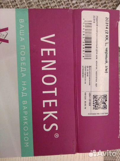 Компрессионные колготки Венотекс