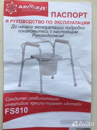 Кресло туалет для пожилых и инвалидов