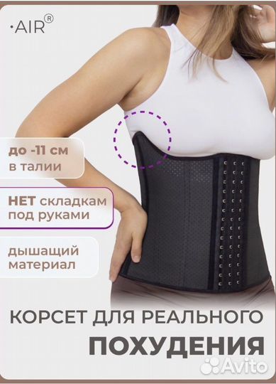 Корсет для похудения размер 2XL