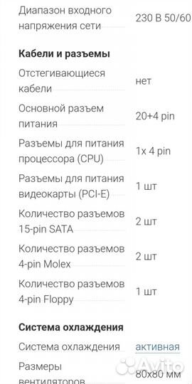 Блок питания Real Power 450W (модель 400Х)