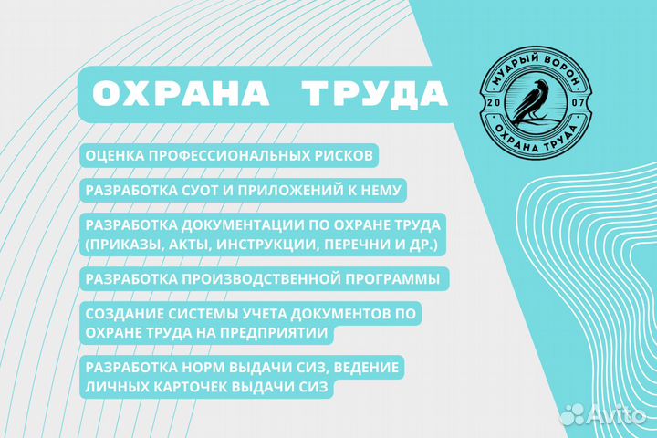 Охрана труда