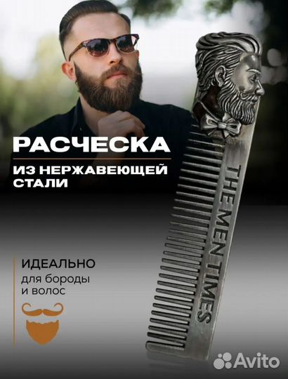 Набор для ухода за бородой