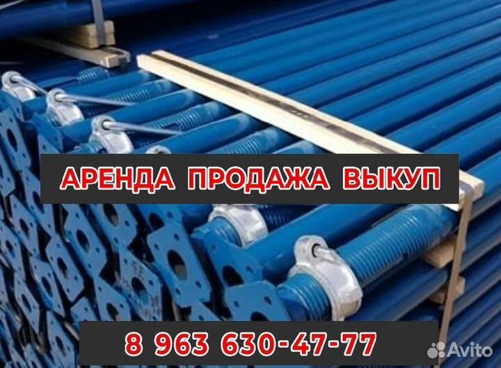 Стойка телескопическая