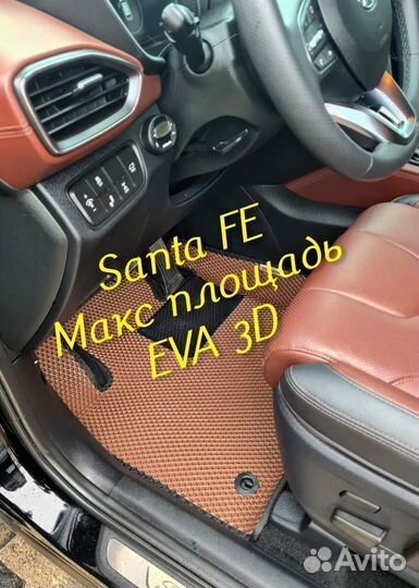 Коврики для hyundai santa fe 2 4 eva 3d с бортами
