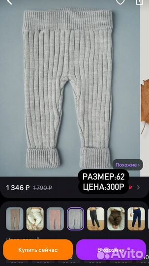 Вязанные штаны детские