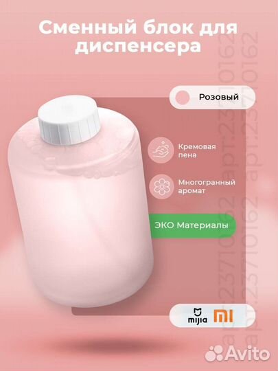 Сменный блоки для дозатора мыла xiaomi mijia