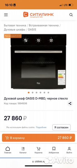 Духовой шкаф oasis