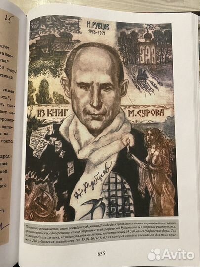 Давид Беккер, 2007 г. Экслибрис. Рубцов. Офорт