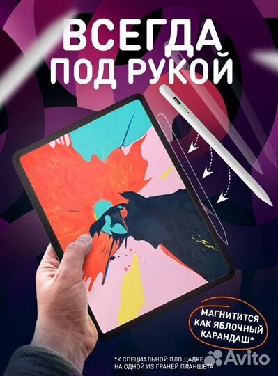 Стилус для планшета iPad