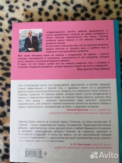 Пьер Дюкан 60 самых важных дней вашей беременности