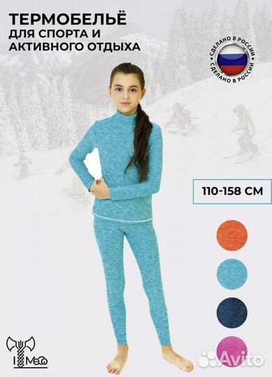 Термобелье детское для девочек ItMeGo