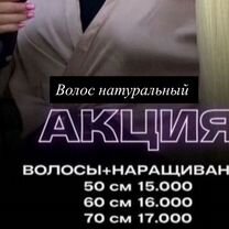 Наращивание волос/снятие, Барнаул