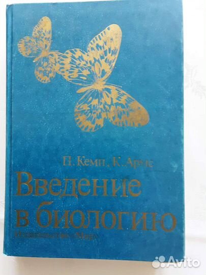 Основы общей биологии Э.Либберт.1982