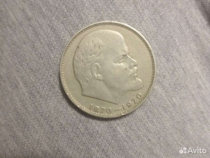 Один рубль СССР 1870 1970