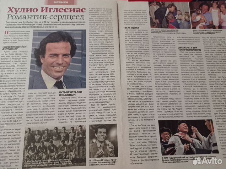 Хулио Иглесиас статья