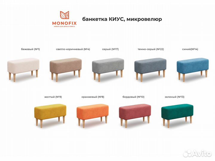 Банкетка