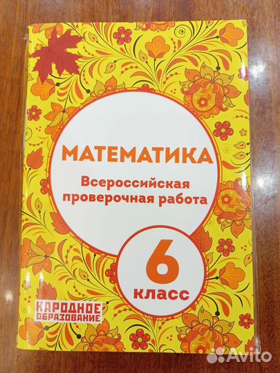 Впр Математика 5 6 7 8 класс Мальцев Д. А