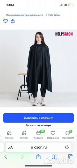 Накидка парикмахерская