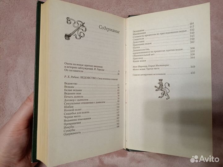 Ведовство которого не было