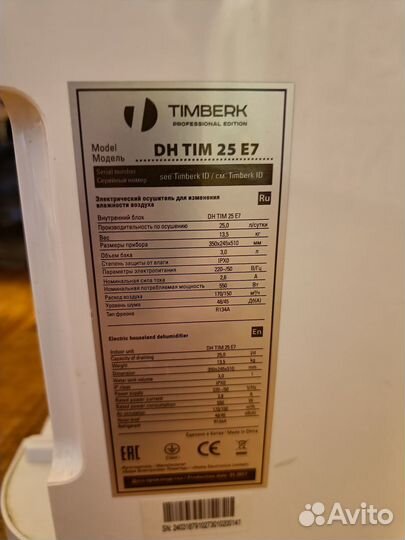 Осушитель воздуха Timberk DH TIM 25 E7