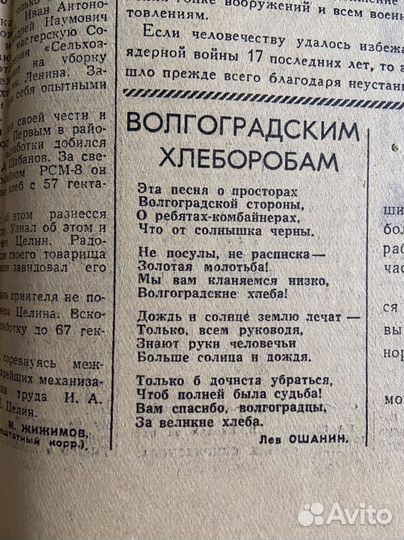 Газета винтажная (1962)
