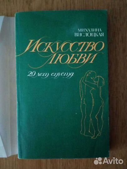 Искусство любви