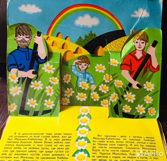 Мальчш кибальчиш 1980 раскладушка