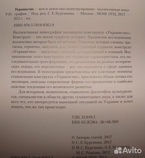 Украинство - кем и зачем оно сконструировано