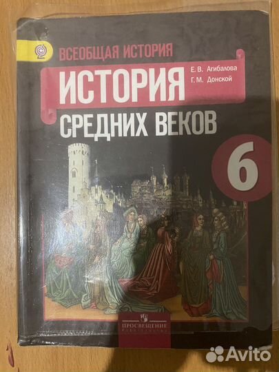 Учебник по истории 6 класс