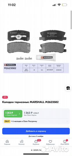 Тормозные колодки marshall
