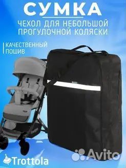Новый чехол для прогулочной коляски