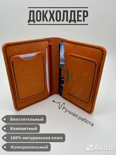 Портмоне, докхолдер