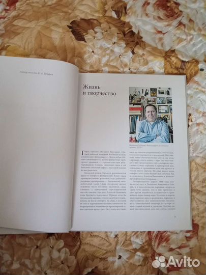 Книга Валентин Губарев Лучшие современные художник