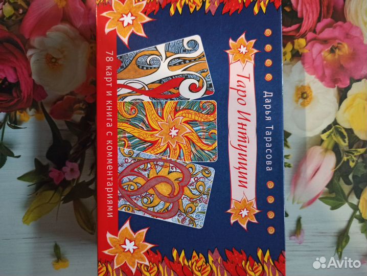 Таро Интуиции