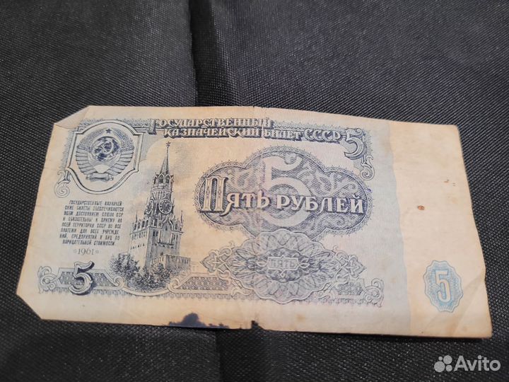 Купюры СССР 1961 года