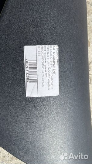 Накладка стойки лобового стекла газ-3302