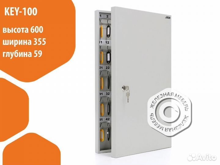 Ключница Key-100 (в комплекте 100 брелоков)