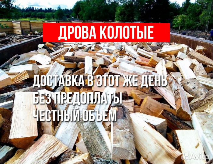 Дрова навалом с доставкой
