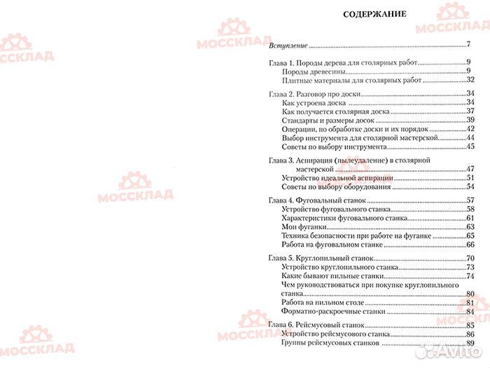 Современная столярная мастерская. Ю.Бажан