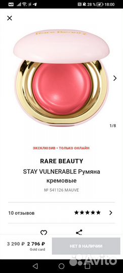 Кремовые румяна rare beauty