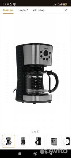 Кофеварка новая капельная