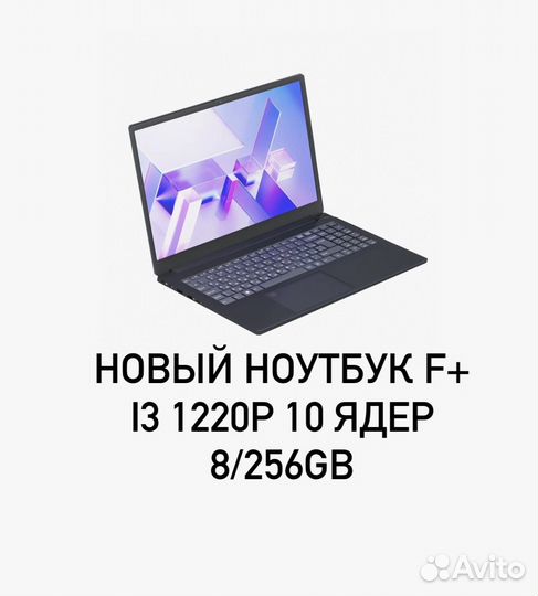 Новый ноутбук F+ Tech i3 1220P 10/12 ядер 8/256Gb