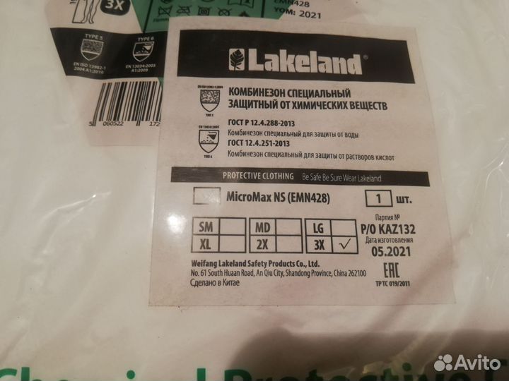 Комбинезон защитный от химических веществ