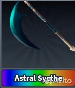 Продам косу - убийцы