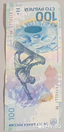 100руб. олимпийских игр 2014 сочи