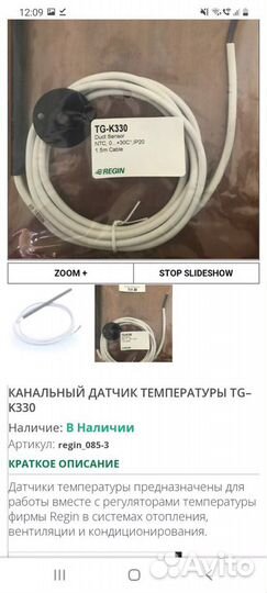 Канальный датчик температуры