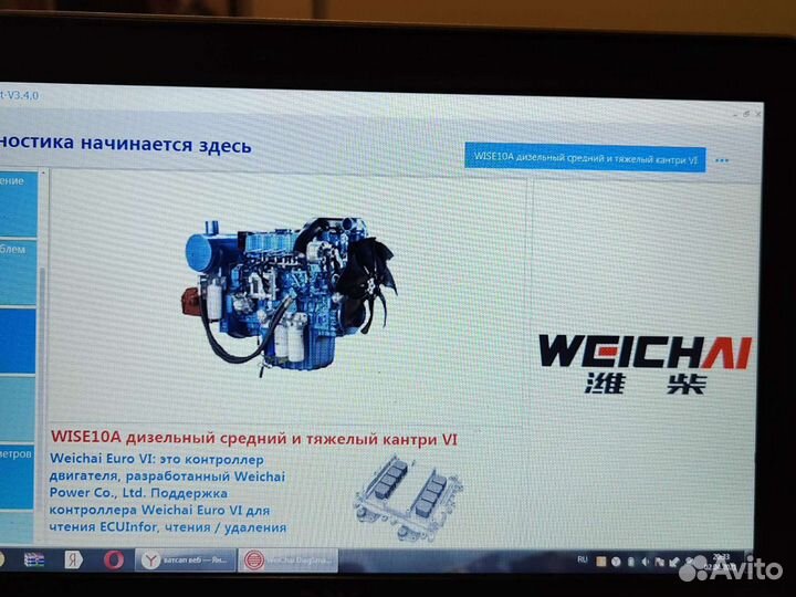 Автосканер DiagSmart Weichai