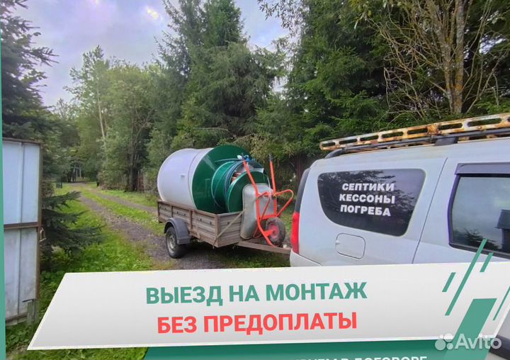 Септик под ключ без предоплаты за 1 день