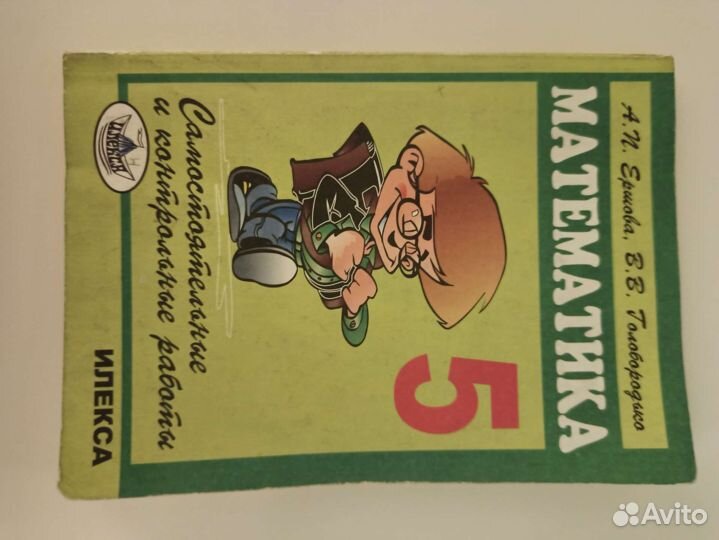 Математика 5 класс 6 класс