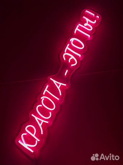 Неоновая вывеска на заказ и в наличии 012